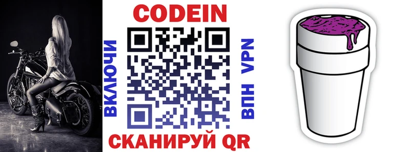 Купить  Ачхой-Мартан  Codein напиток Lean (лин) 